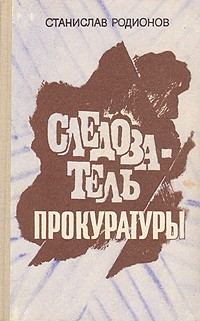 Обложка книги «Расследование мотива»