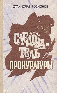 Обложка книги «Расследование мотива»