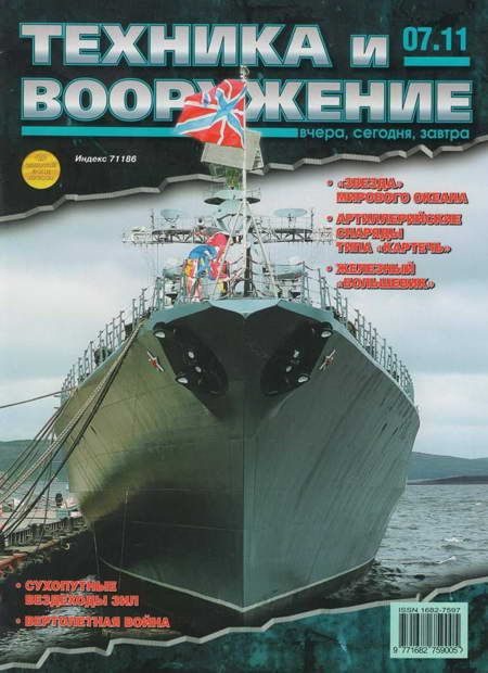 Обложка книги «Техника и вооружение 2011 07»