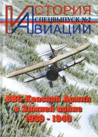 Обложка книги «История Авиации спецвыпуск 2»