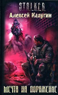 Обложка книги «Мечта на поражение»