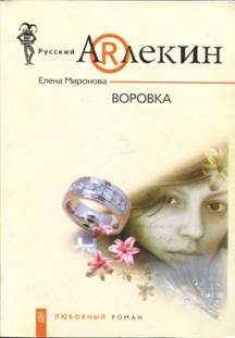 Обложка книги «Воровка»
