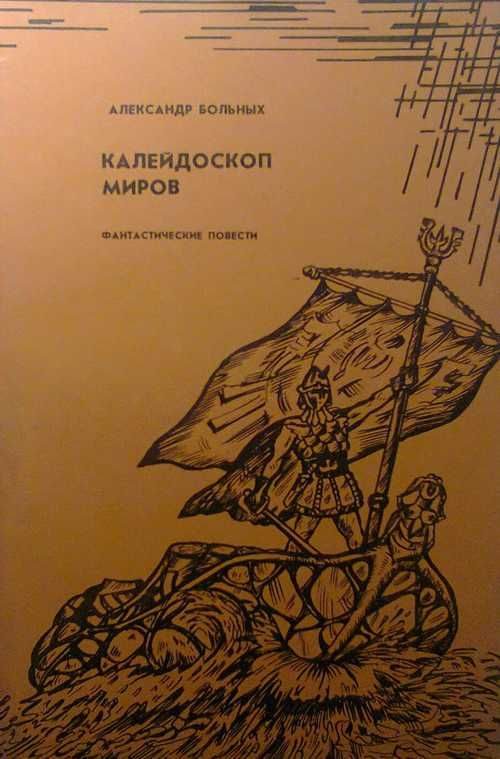 Обложка книги «Глаз бури»