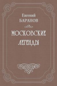 Обложка книги «Легенды о графе Брюсе»
