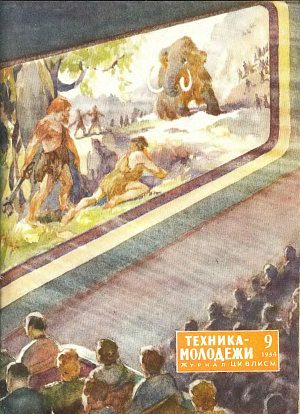 Обложка книги «Победители льдов»