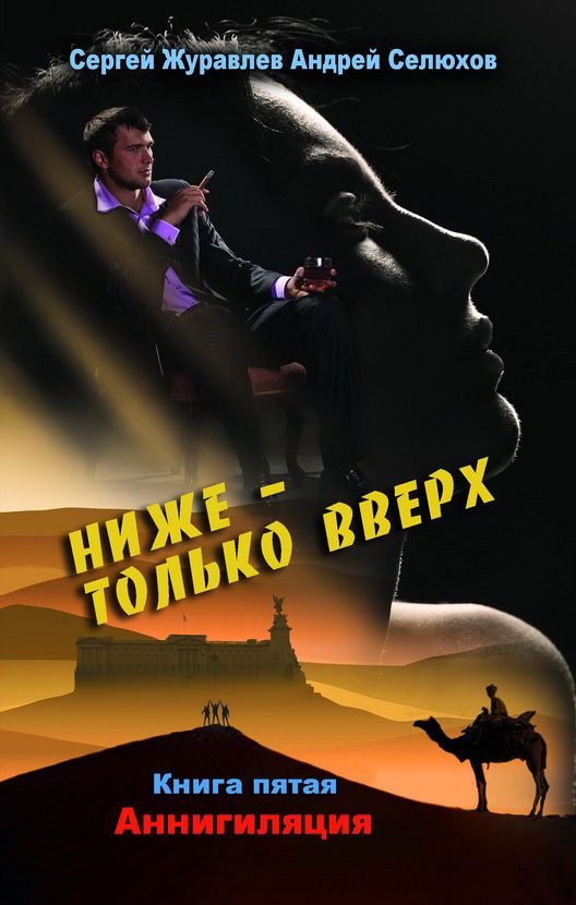 Обложка книги «Аннигиляция»