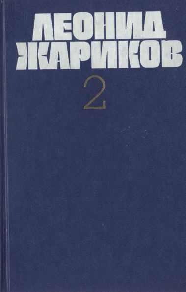 Обложка книги «Судьба Илюши Барабанова»