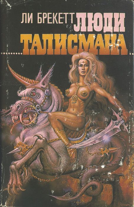 Обложка книги «Исчезнувшая луна»