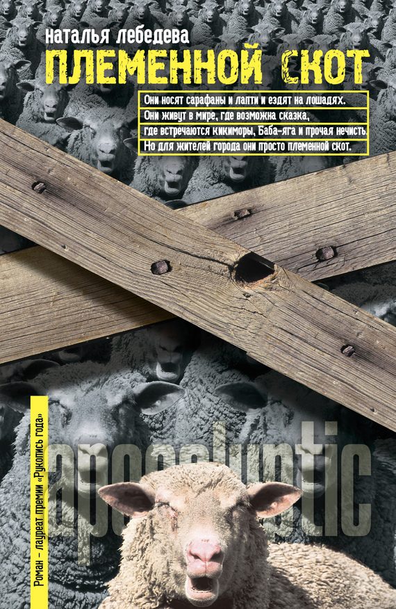 Обложка книги «Племенной скот»