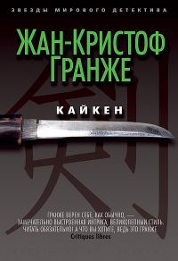 Обложка книги «Кайкен»