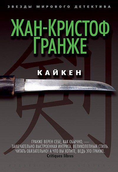 Обложка книги «Кайкен»