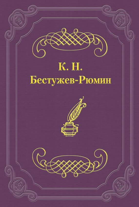 Обложка книги «Причины различных взглядов на Петра Великого в русской науке и русском обществе»