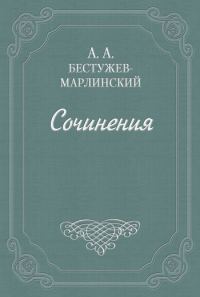 Обложка книги «Аммалат-бек»