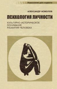 Обложка книги «Психология личности»