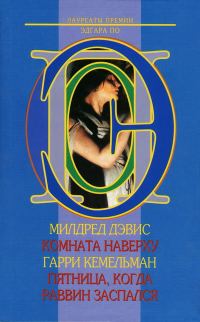Обложка книги «Комната наверху»