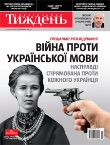 Обложка книги «Війна проти української мови як спецоперація для «остаточного вирішення українського питання»»