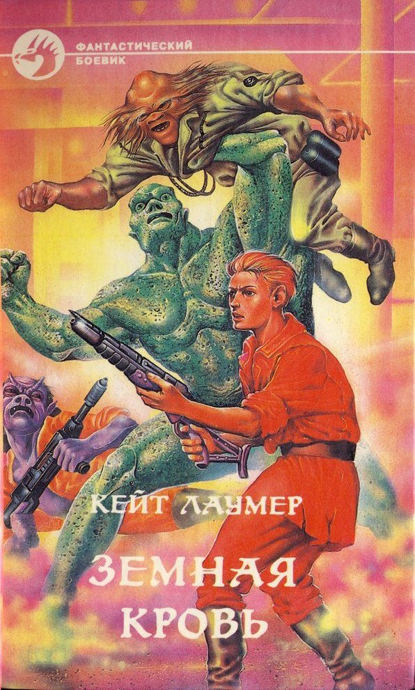 Обложка книги «Земная кровь»