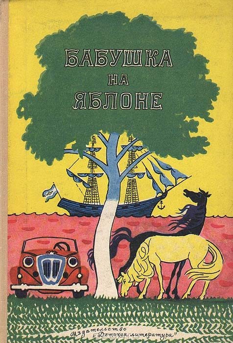 Обложка книги «Валентин свистит в травинку»