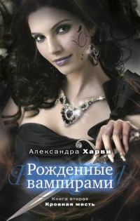 Обложка книги «Кровная месть»