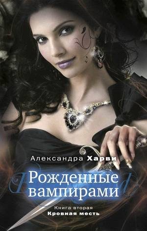 Обложка книги «Кровная месть»