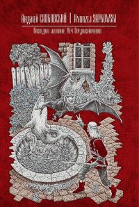Обложка книги «Меч Предназначения»
