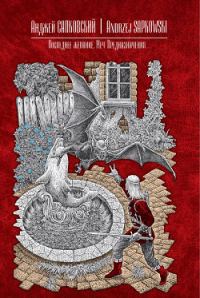 Обложка книги «Последнее желание»