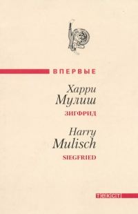 Обложка книги «Зигфрид»