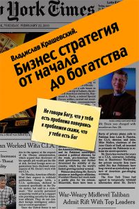 Обложка книги «Бизнес-стратегия от начала до богатства»