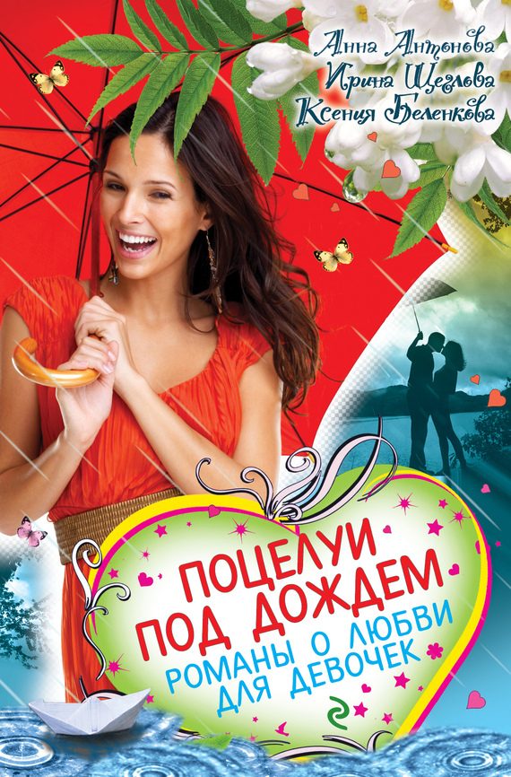 Обложка книги «Все сюрпризы осени»