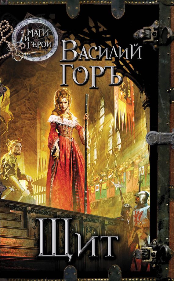 Обложка книги «Щит»