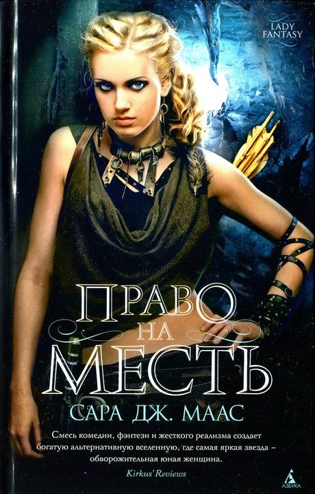 Обложка книги «Право на месть (сборник)»