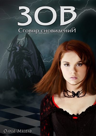 Обложка книги «Зов»