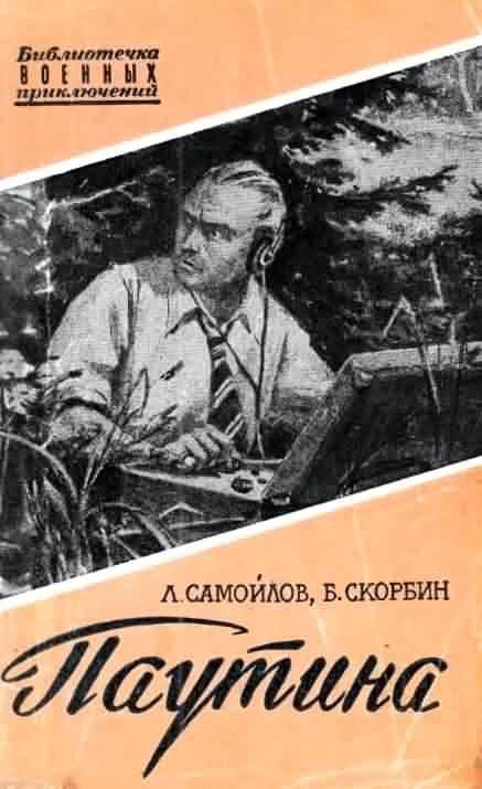 Обложка книги «Паутина»
