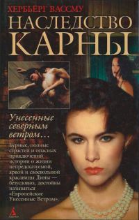 Обложка книги «Наследство Карны»