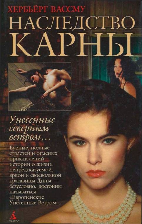 Обложка книги «Наследство Карны»