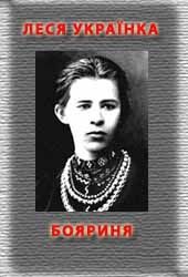 Обложка книги «Бояриня»