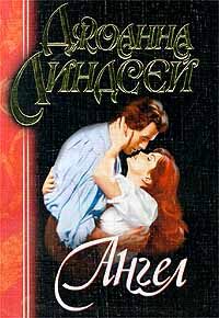Обложка книги «Ангел»