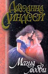 Обложка книги «Магия любви»