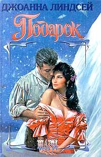 Обложка книги «Подарок»