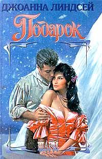 Обложка книги «Подарок»