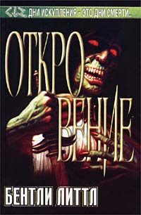 Обложка книги «Откровение»