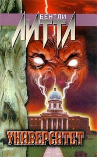 Обложка книги «Университет»