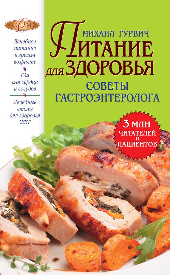 Обложка книги «Питание для здоровья»