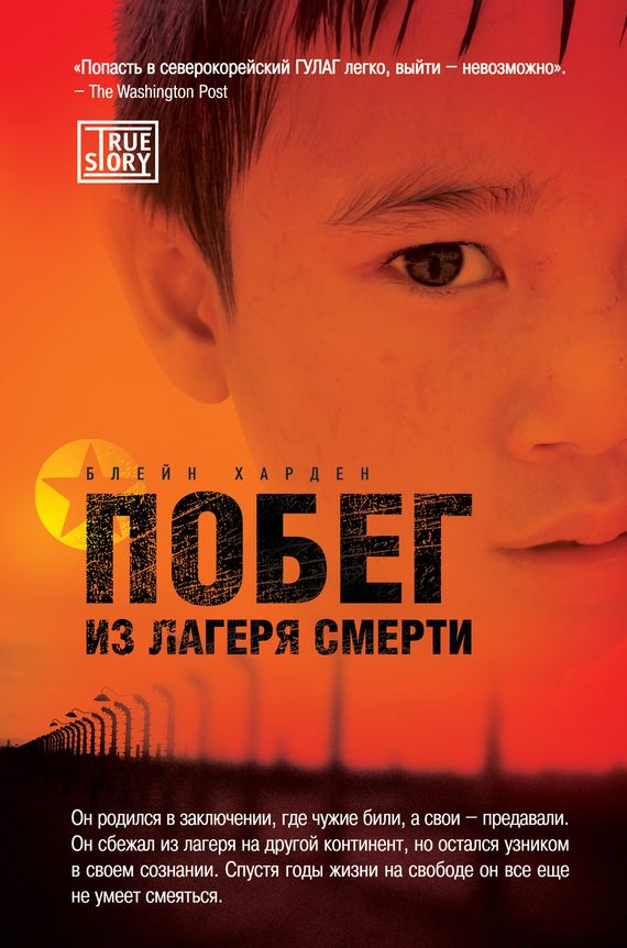 Обложка книги «Побег из лагеря смерти»
