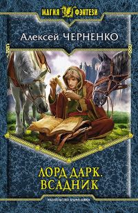 Обложка книги «Всадник»
