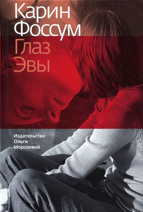 Обложка книги «Глаз Эвы»