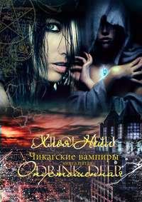 Обложка книги «Опустошенная»
