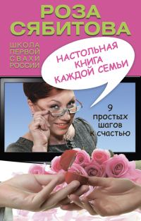 Обложка книги «Настольная книга каждой семьи»
