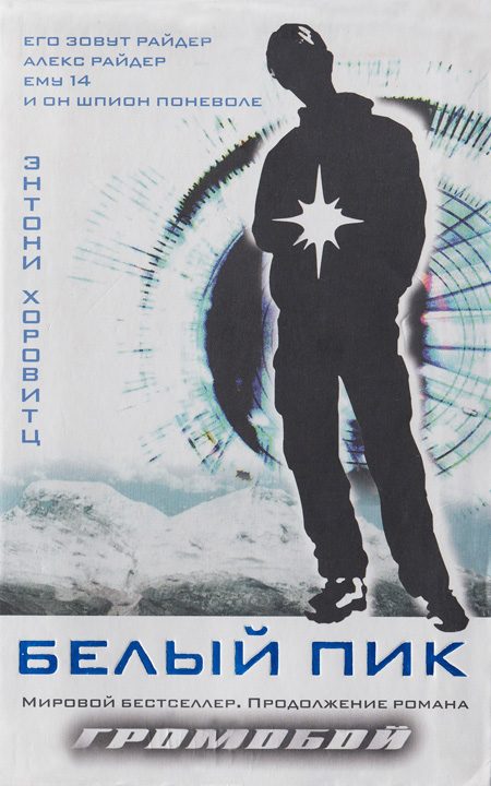 Обложка книги «Белый пик»