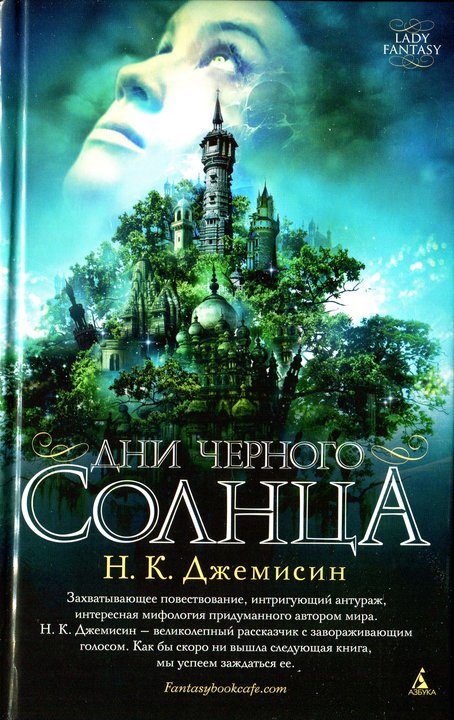 Обложка книги «Дни черного солнца»